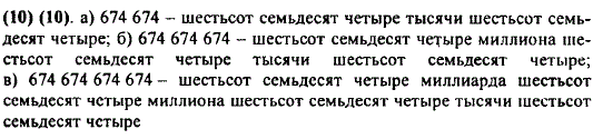 Прочитайте число, которое получится, если число 674 записать подряд: а) два раза; б) три раза; в) четыре раза.
