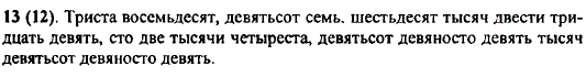 Прочитайте числа 380; 907; 60 239; 102 400; 999 999.