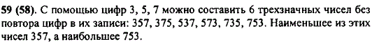 Сколько трехзначных чисел можно составить из цифр 3, 5, 7, если в записи числа цифры не будут повторяться? Какое из этих чисел наибольшее и какое