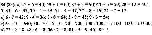 Вычислите устно: а) 35 + 5; 59 + 1; 87 + 3; 44 + 6; 28 + 12; б) 43-6; 30-1; 51-4; 27-8; 24-7;...