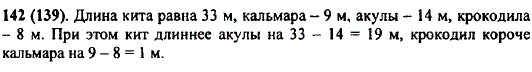 Найдите длину каждого животного по рисунку 27. На сколько метров кит длиннее акулы? На сколько метров крокодил короче осьминога? Одно деление